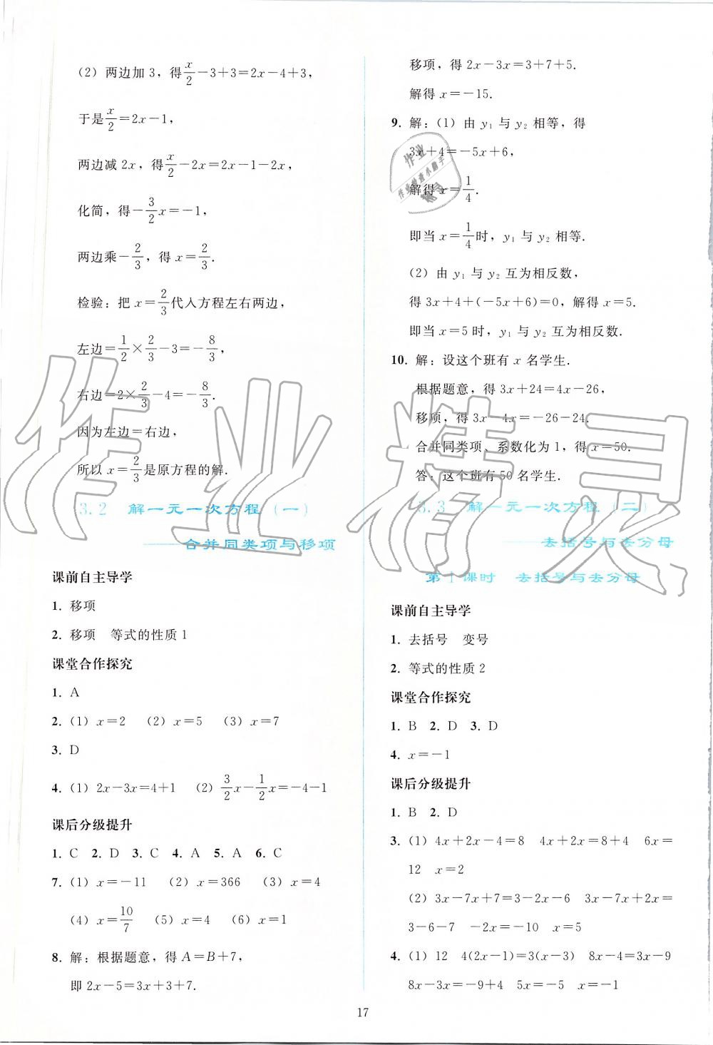 2019年同步輕松練習(xí)七年級(jí)數(shù)學(xué)上冊(cè)人教版 第17頁(yè)