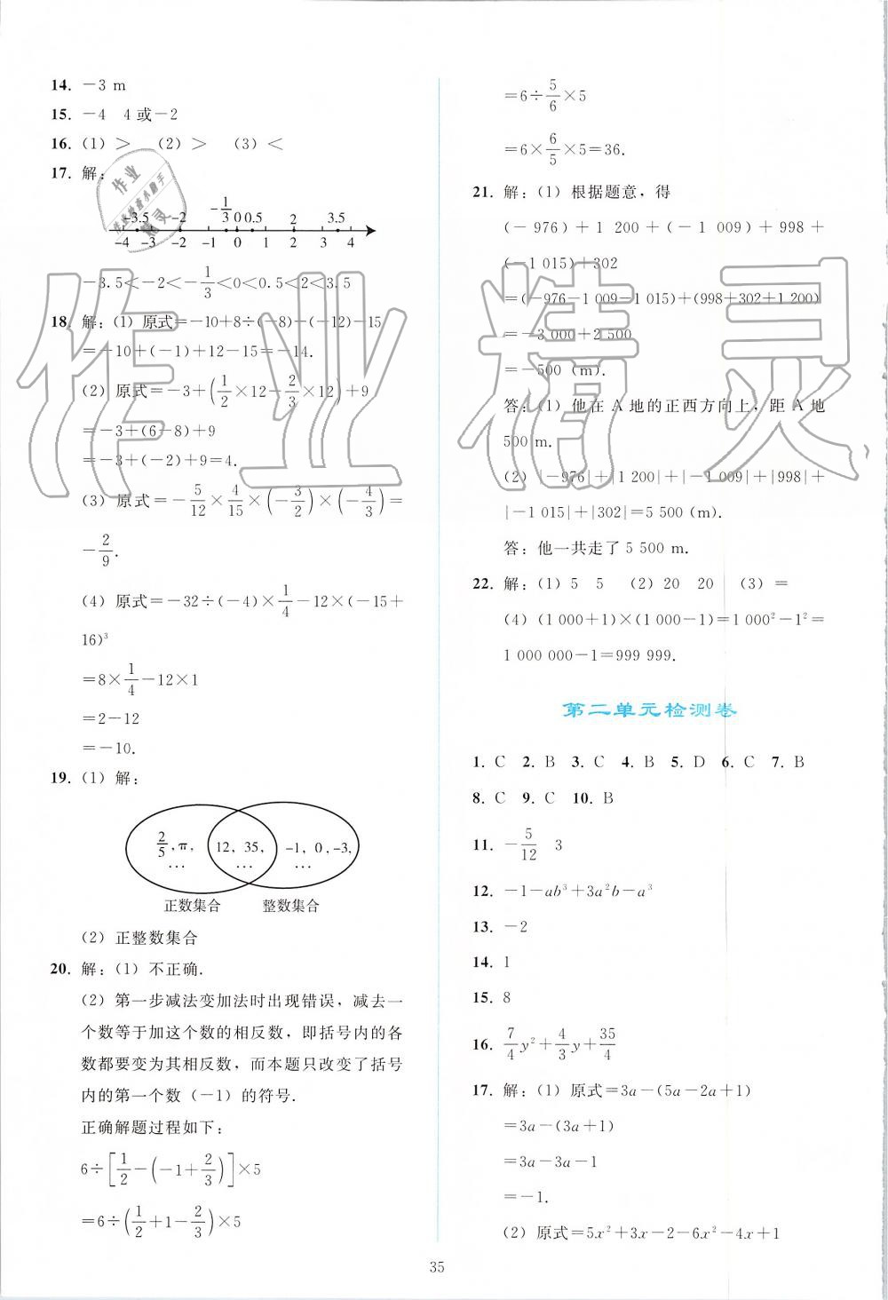 2019年同步輕松練習(xí)七年級(jí)數(shù)學(xué)上冊(cè)人教版 第35頁