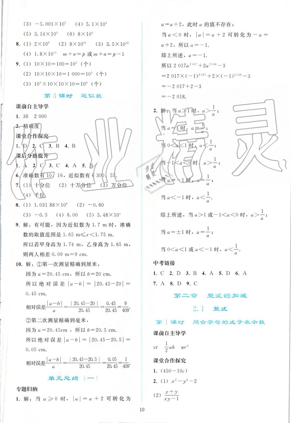 2019年同步輕松練習(xí)七年級(jí)數(shù)學(xué)上冊(cè)人教版 第10頁(yè)