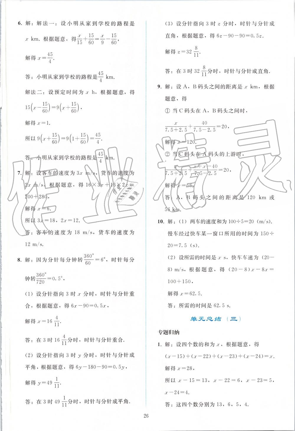 2019年同步輕松練習(xí)七年級(jí)數(shù)學(xué)上冊(cè)人教版 第26頁(yè)