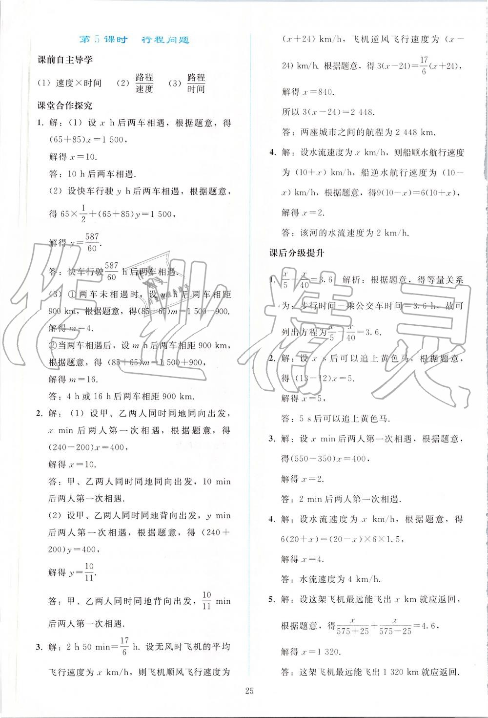 2019年同步輕松練習(xí)七年級(jí)數(shù)學(xué)上冊(cè)人教版 第25頁(yè)