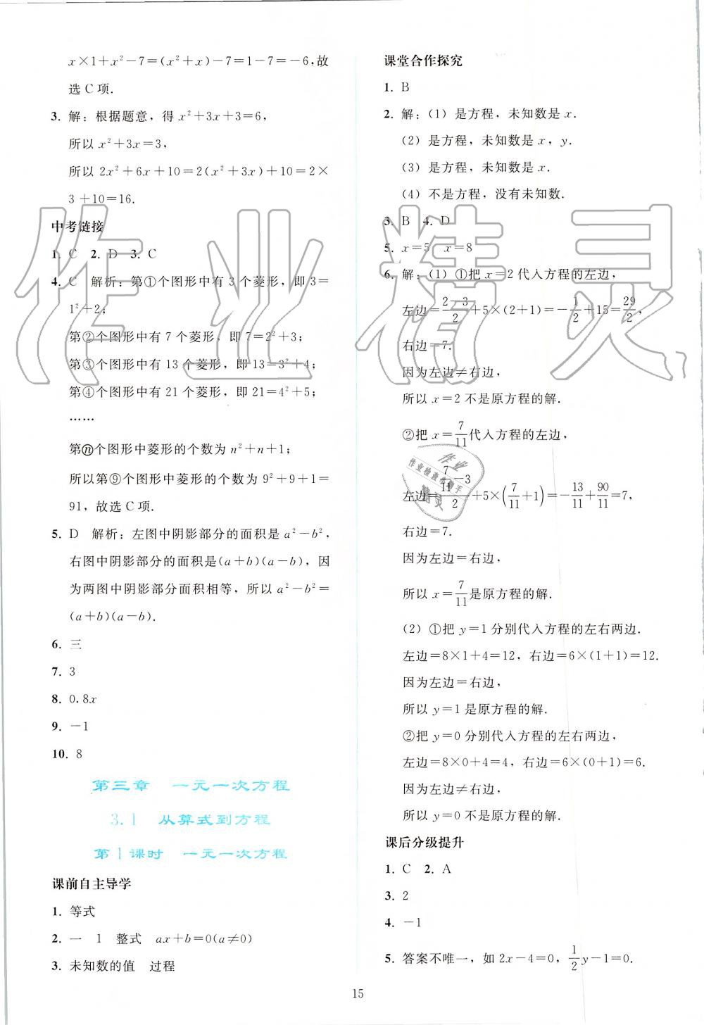 2019年同步轻松练习七年级数学上册人教版 第15页