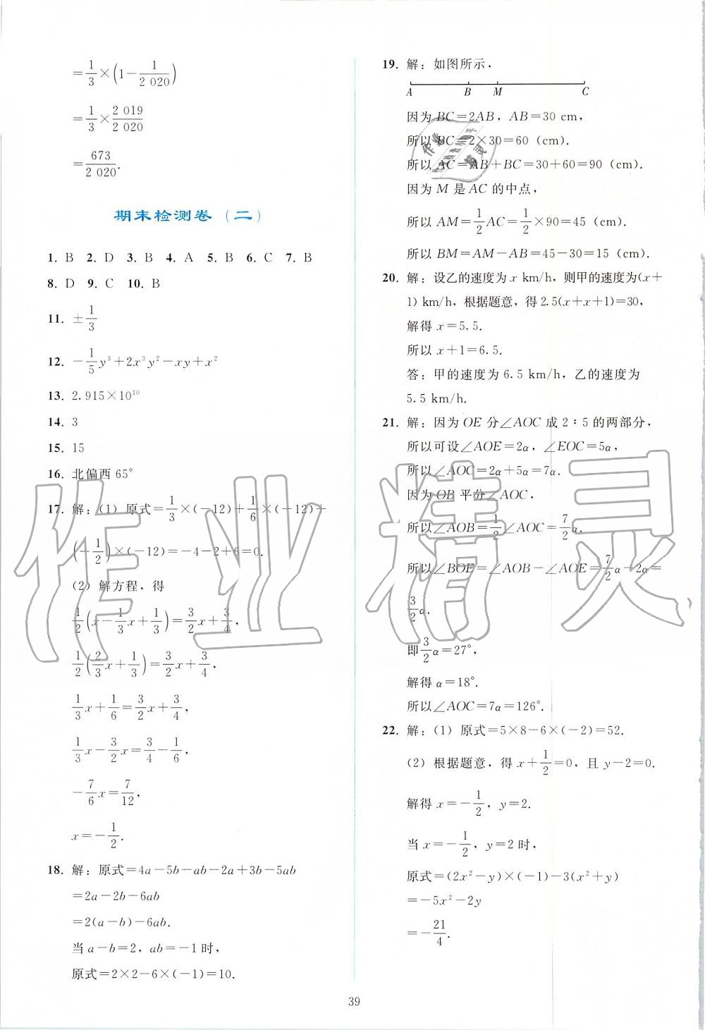 2019年同步輕松練習(xí)七年級(jí)數(shù)學(xué)上冊(cè)人教版 第39頁(yè)