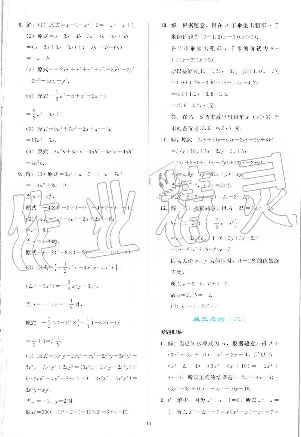 2019年同步輕松練習七年級數(shù)學上冊人教版 第14頁