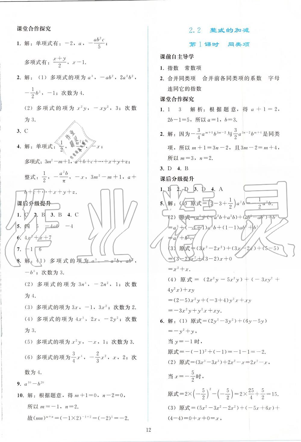 2019年同步轻松练习七年级数学上册人教版 第12页