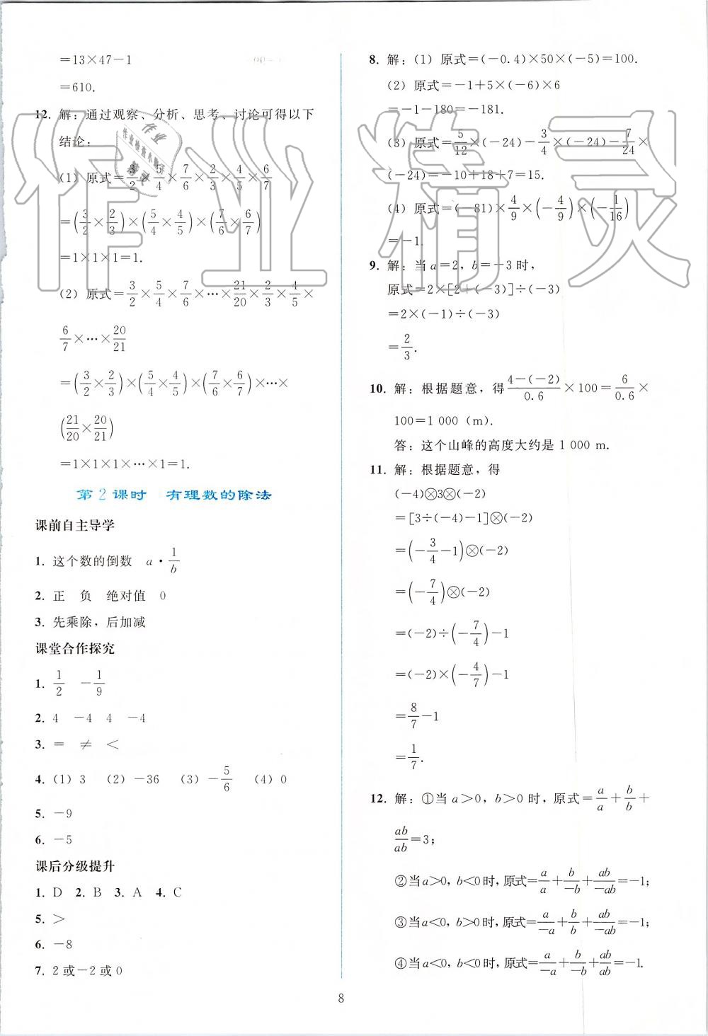 2019年同步輕松練習(xí)七年級數(shù)學(xué)上冊人教版 第8頁