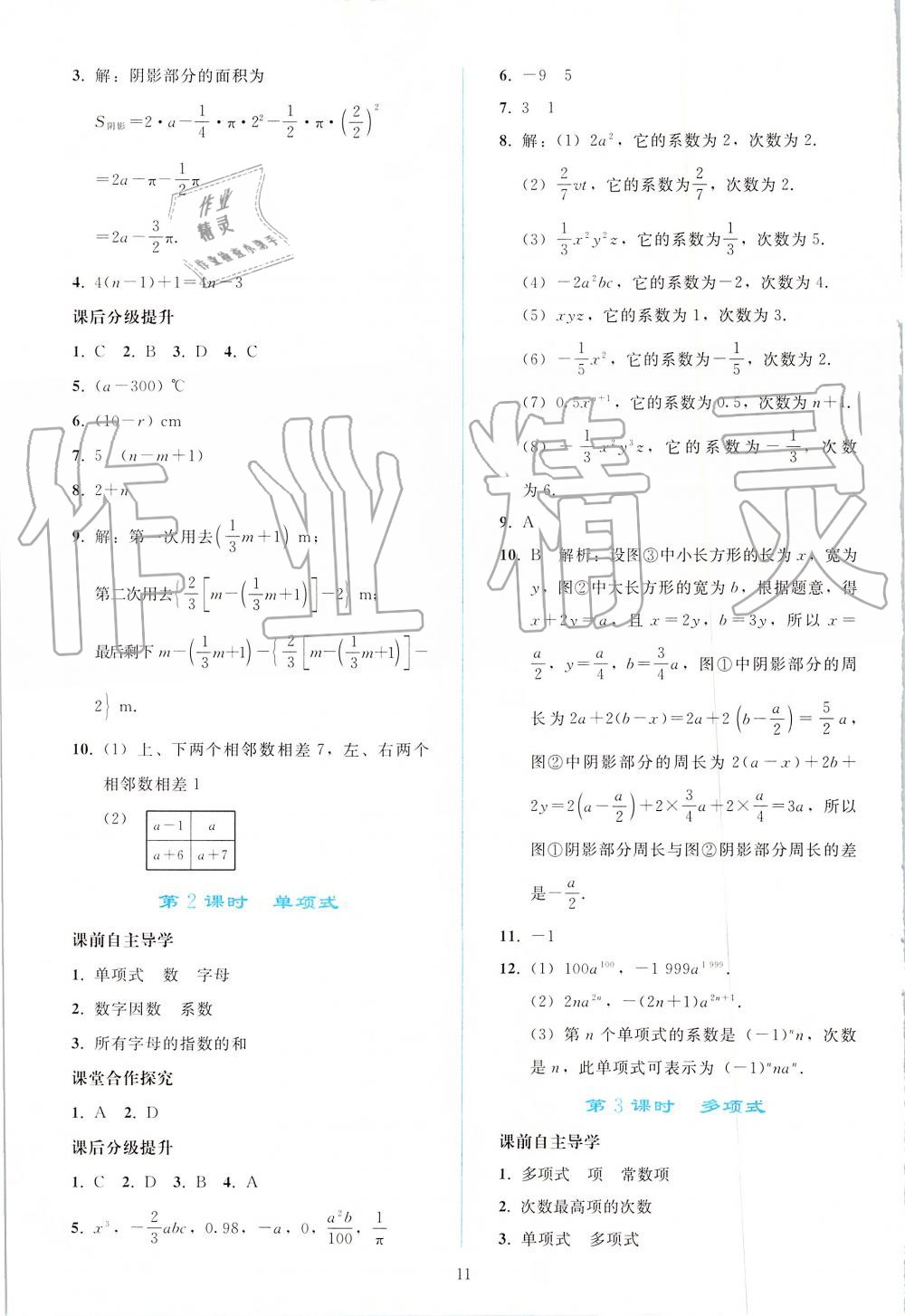 2019年同步轻松练习七年级数学上册人教版 第11页