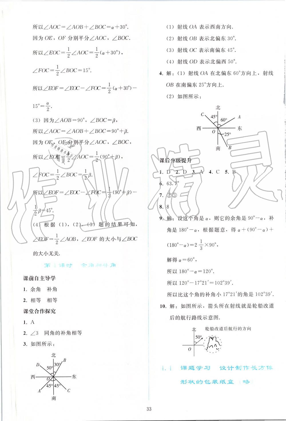 2019年同步輕松練習七年級數(shù)學上冊人教版 第33頁