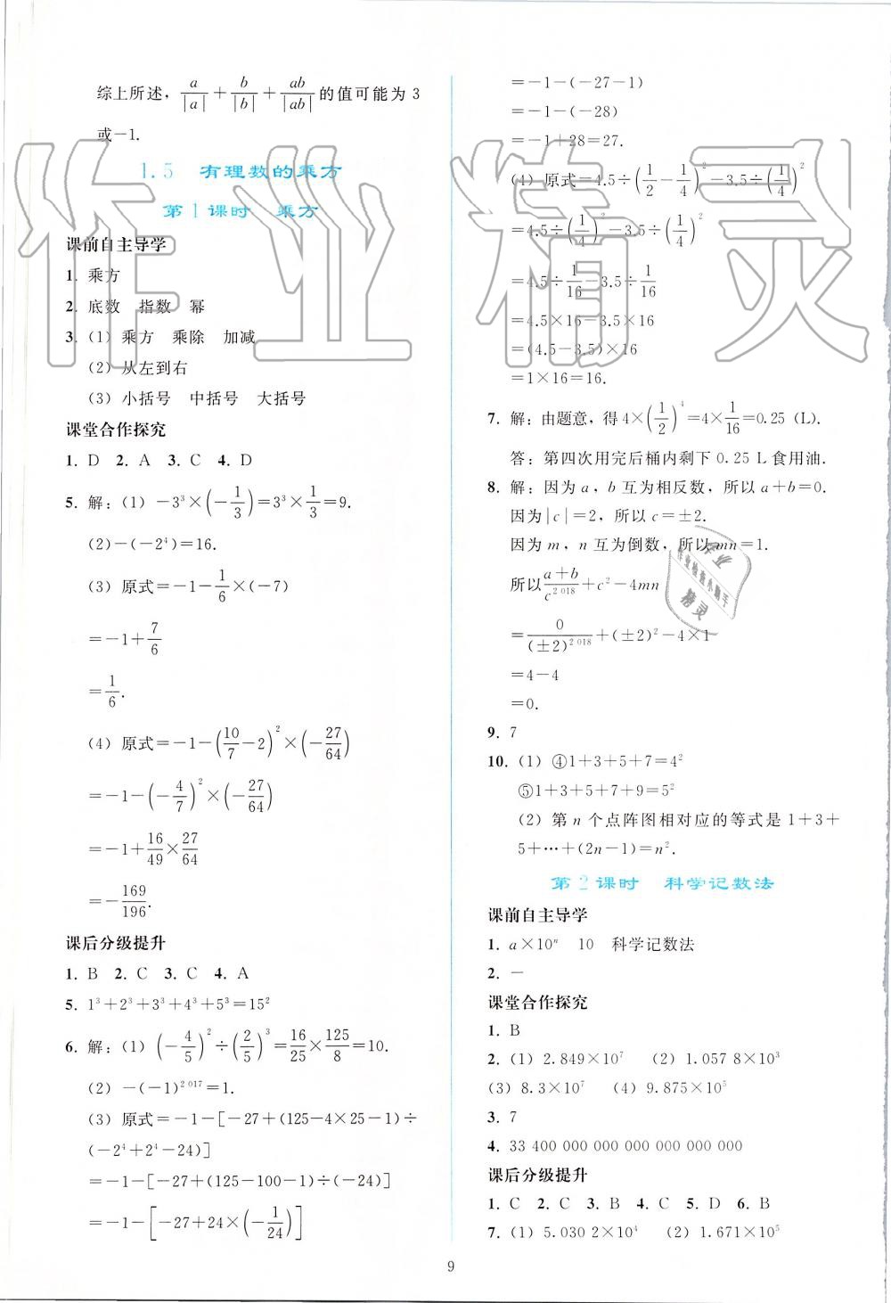 2019年同步輕松練習七年級數(shù)學上冊人教版 第9頁