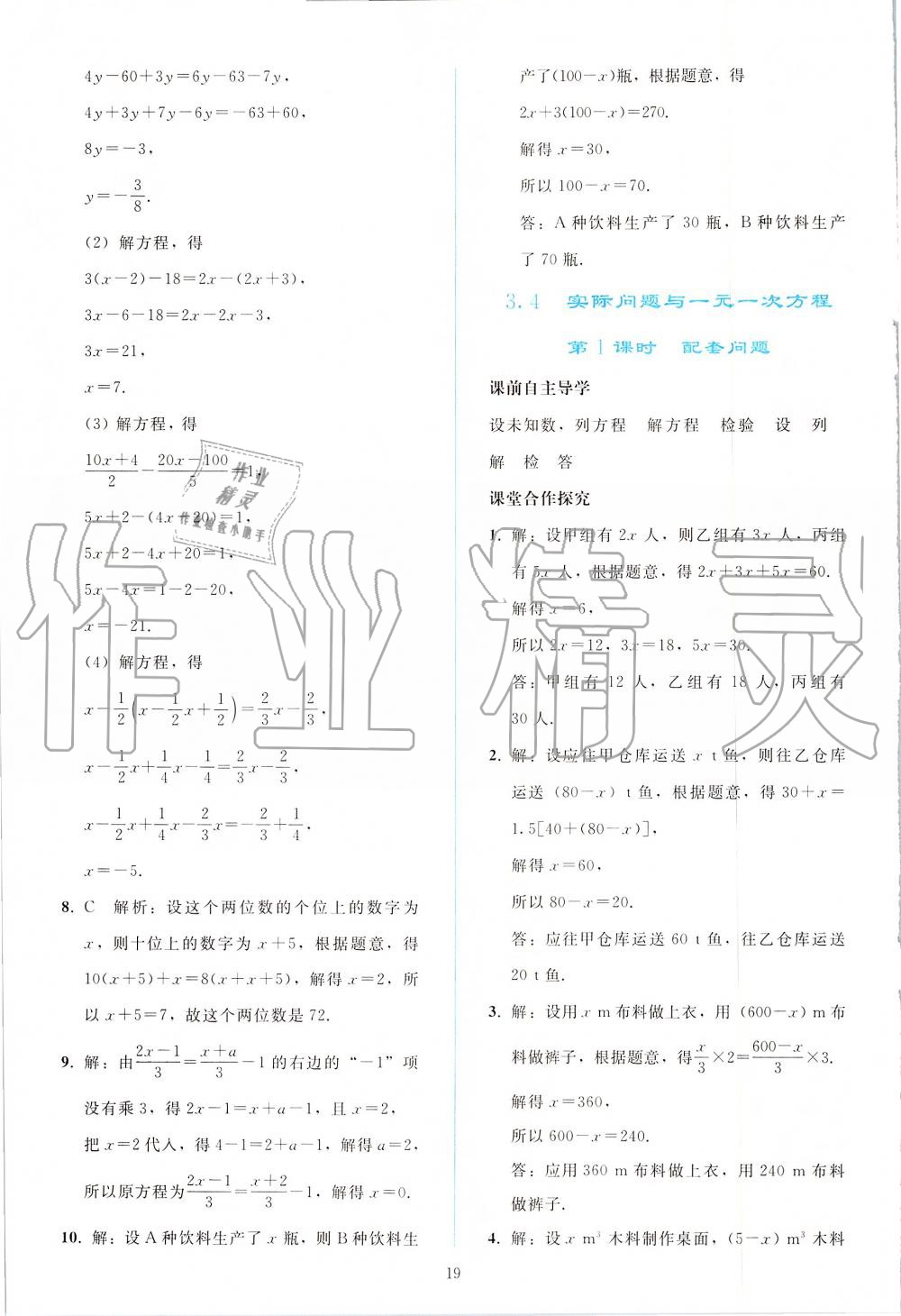 2019年同步轻松练习七年级数学上册人教版 第19页