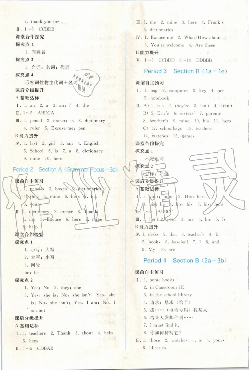 2019年同步轻松练习七年级英语上册人教版 第5页