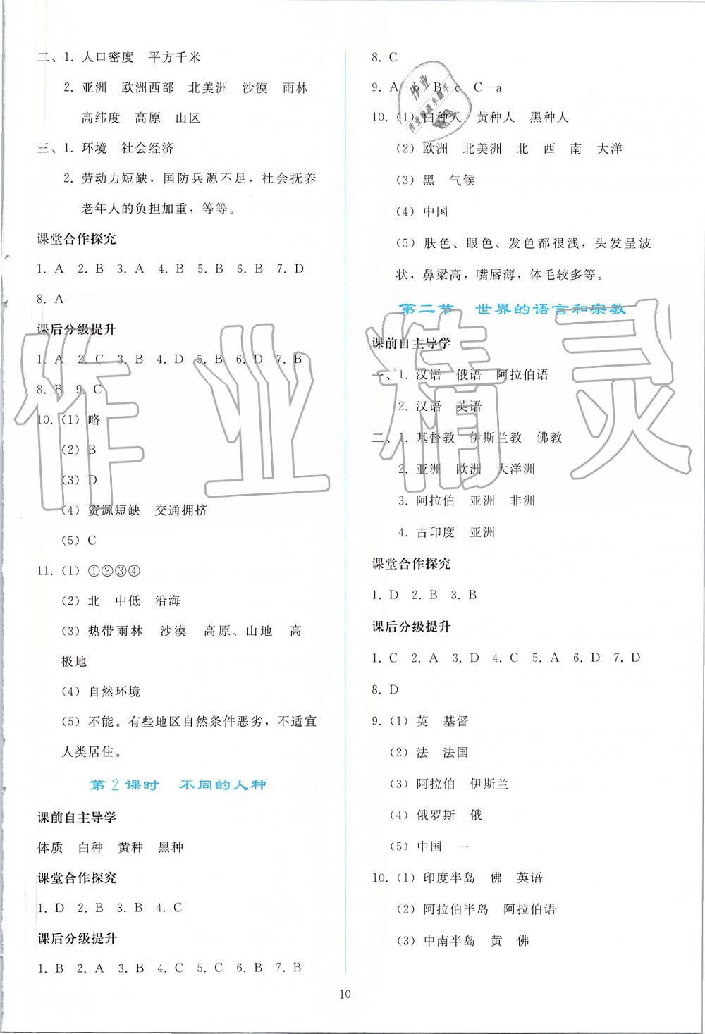 2019年同步輕松練習七年級地理上冊人教版 第10頁