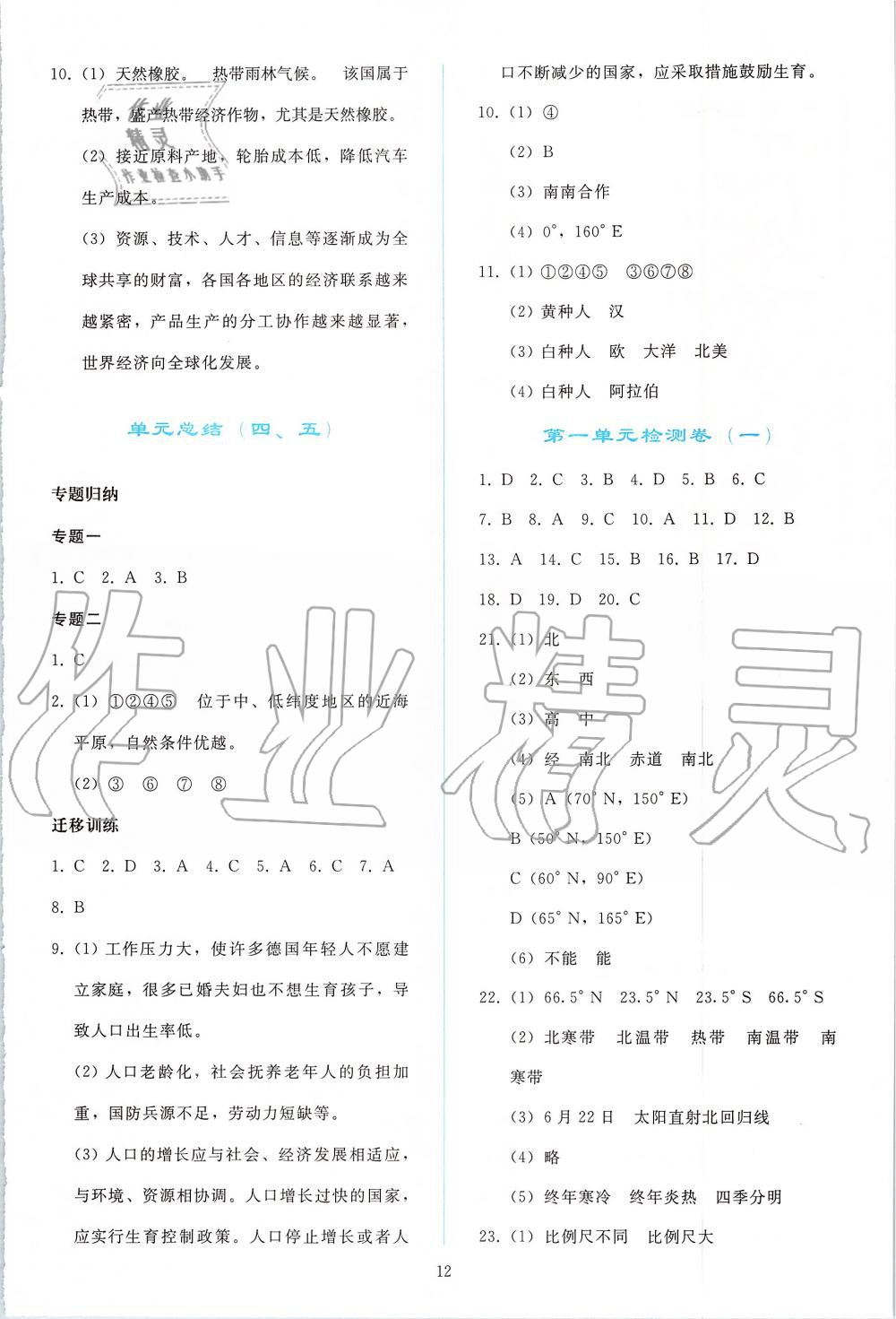 2019年同步轻松练习七年级地理上册人教版 第12页