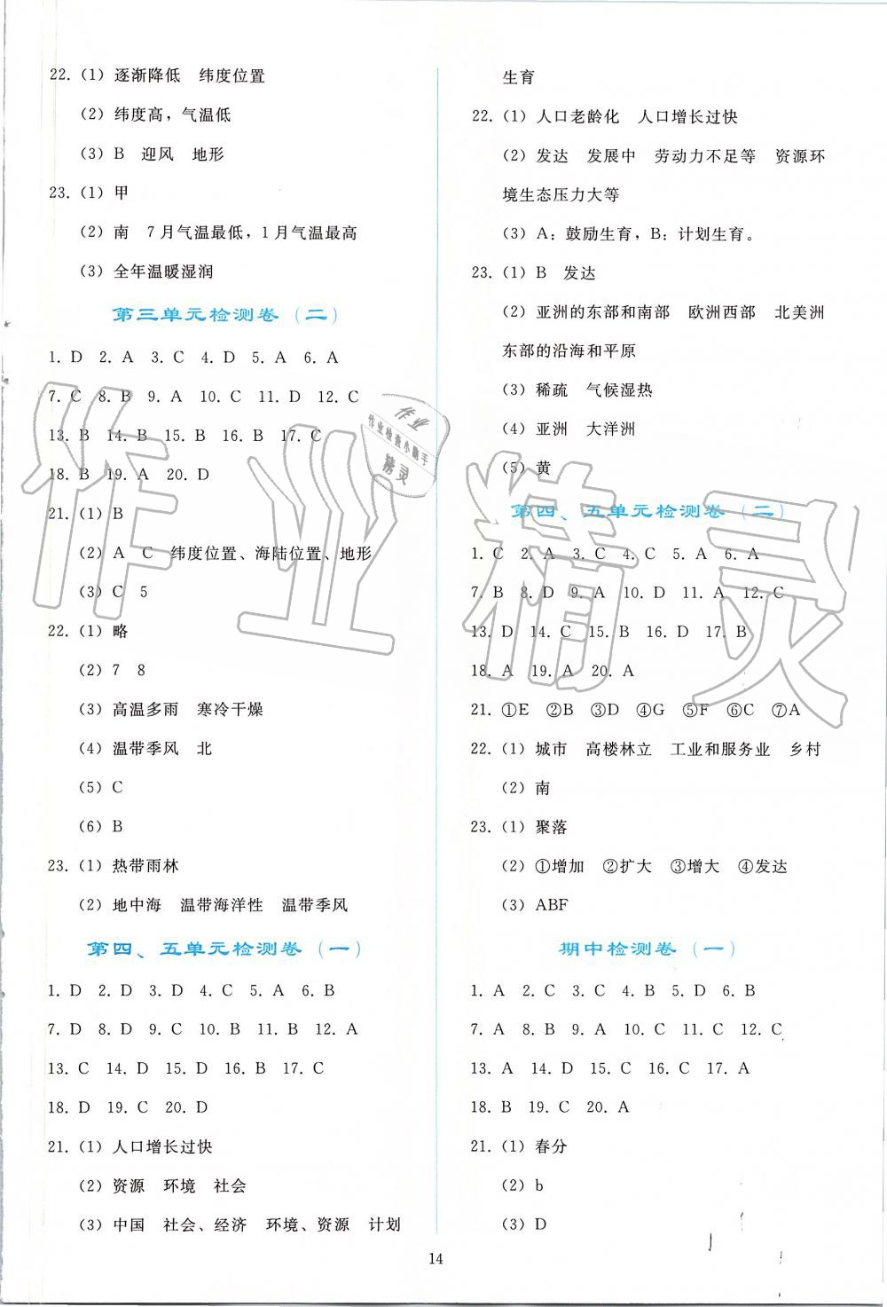 2019年同步輕松練習(xí)七年級地理上冊人教版 第14頁