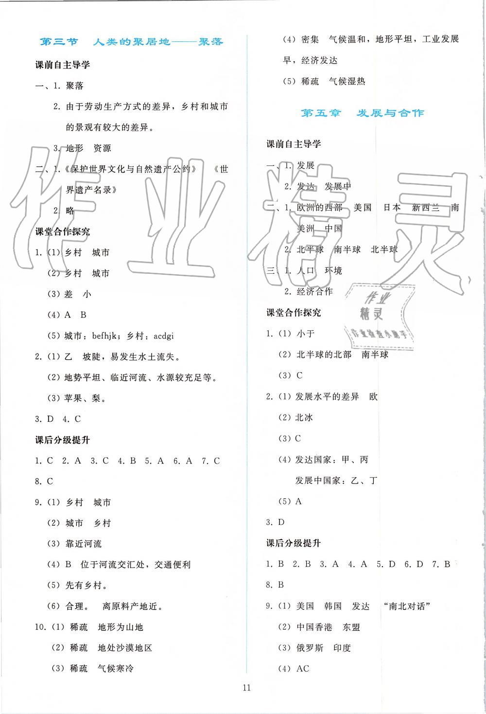 2019年同步轻松练习七年级地理上册人教版 第11页