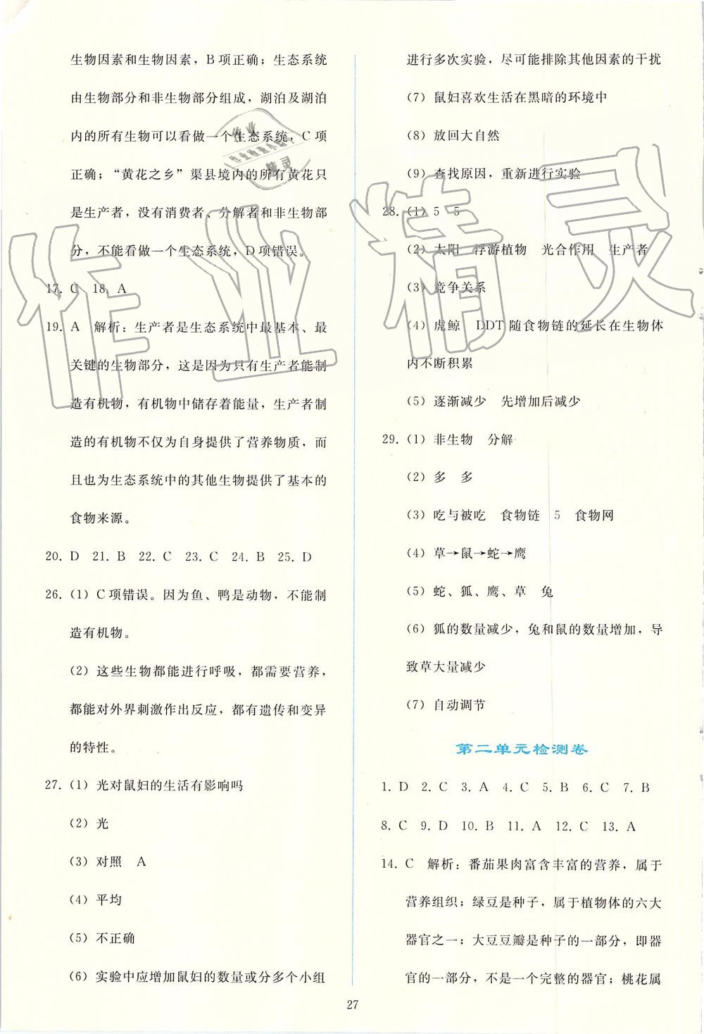 2019年同步轻松练习七年级生物学上册人教版 第27页