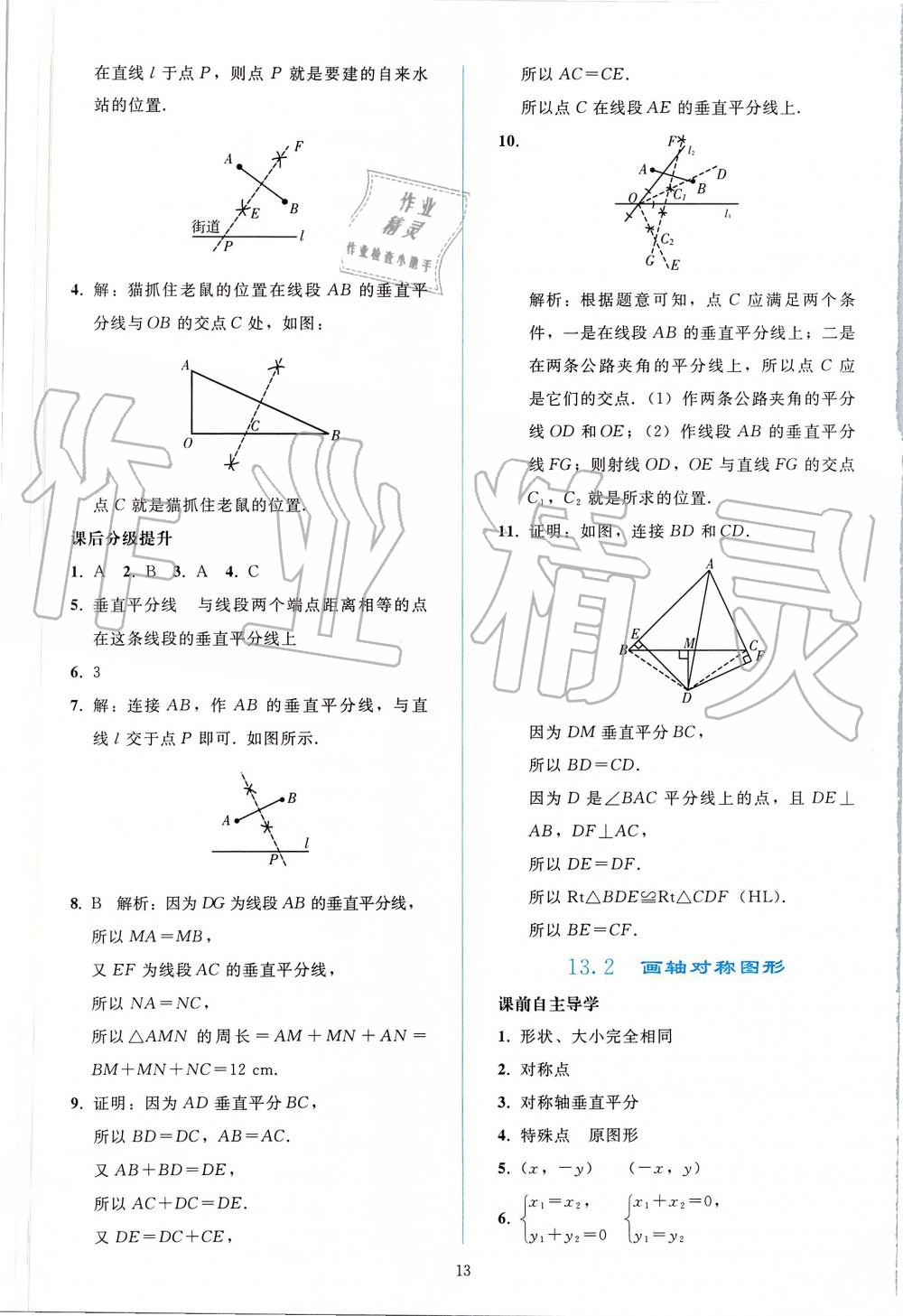 2019年同步輕松練習八年級數(shù)學上冊人教版 第13頁