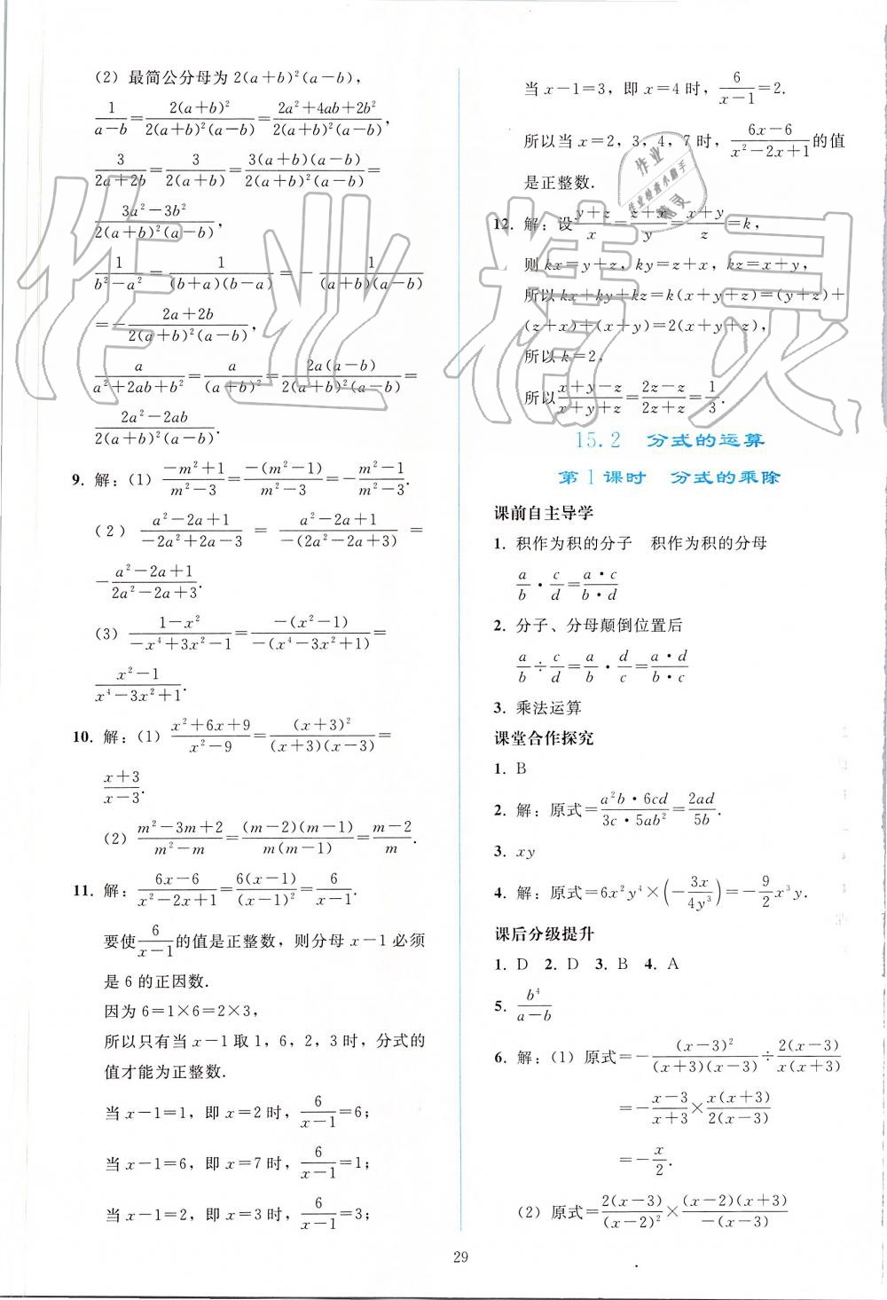 2019年同步轻松练习八年级数学上册人教版 第29页