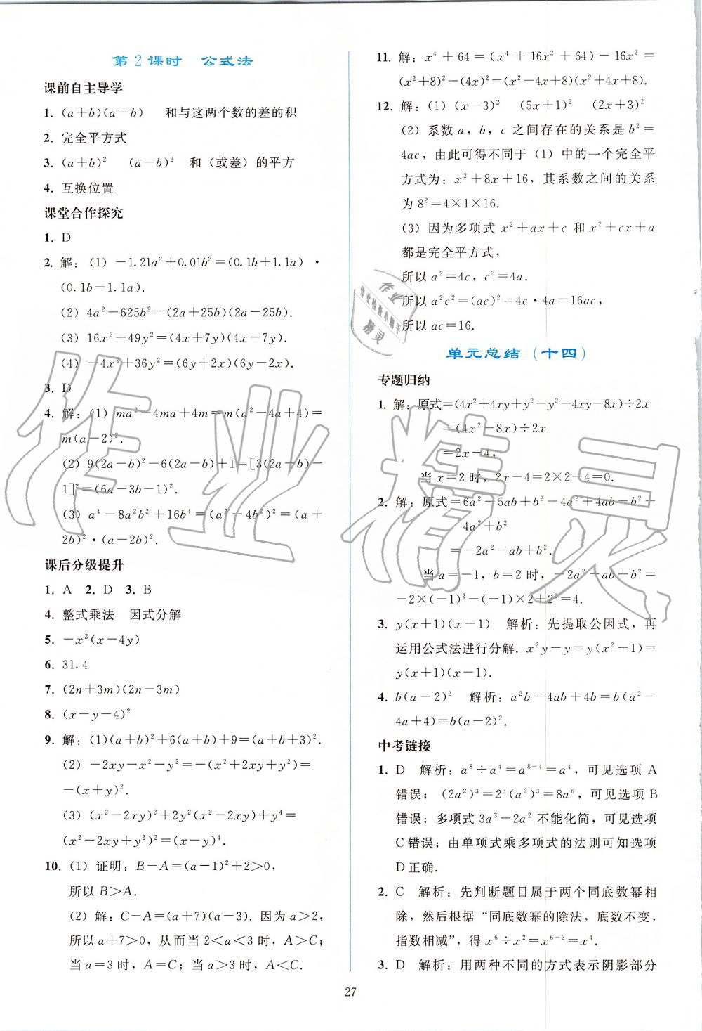 2019年同步轻松练习八年级数学上册人教版 第27页