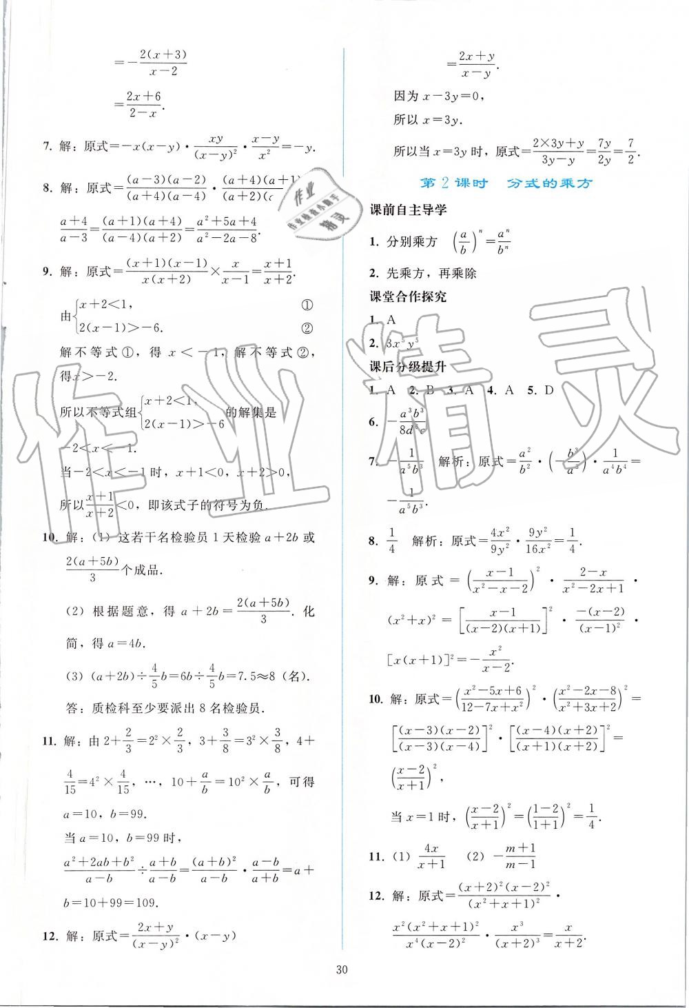 2019年同步轻松练习八年级数学上册人教版 第30页