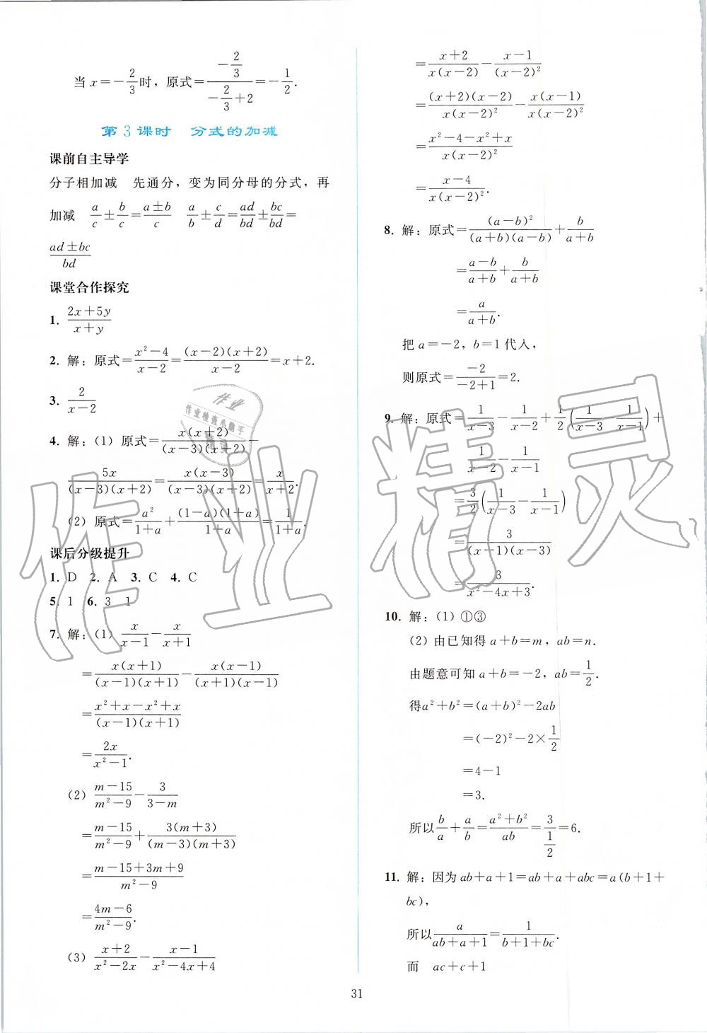 2019年同步轻松练习八年级数学上册人教版 第31页