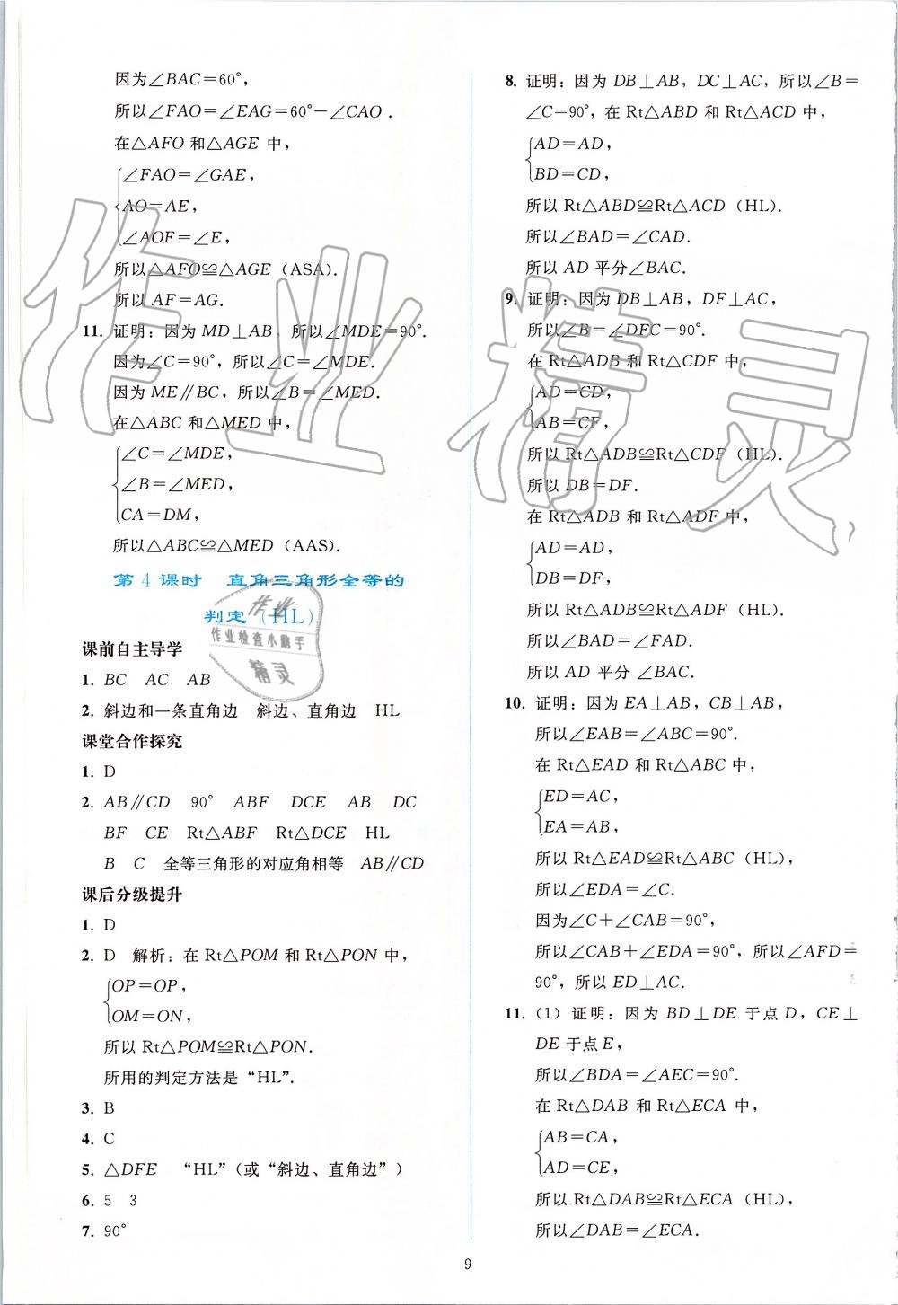 2019年同步輕松練習八年級數(shù)學上冊人教版 第9頁