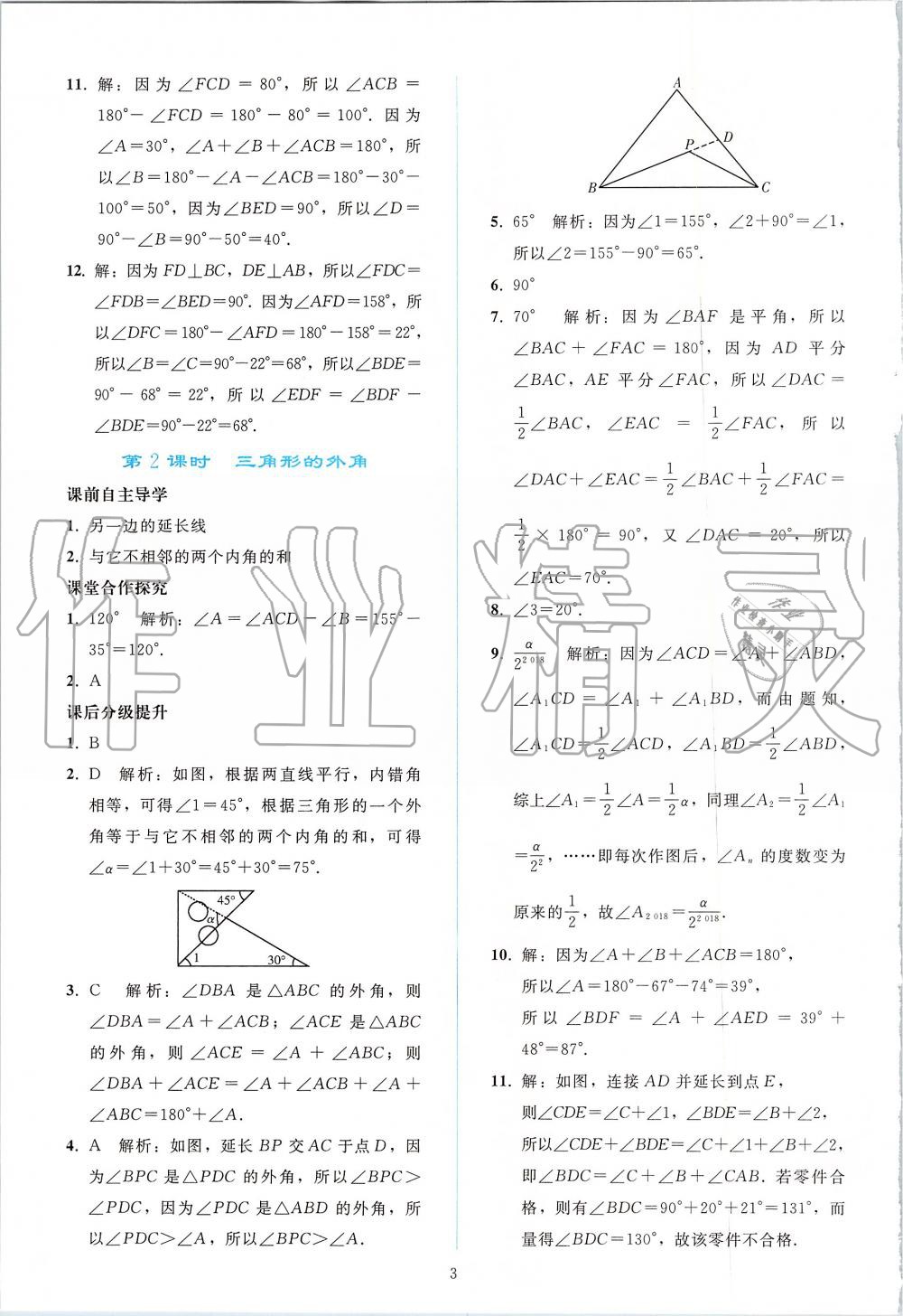 2019年同步轻松练习八年级数学上册人教版 第3页