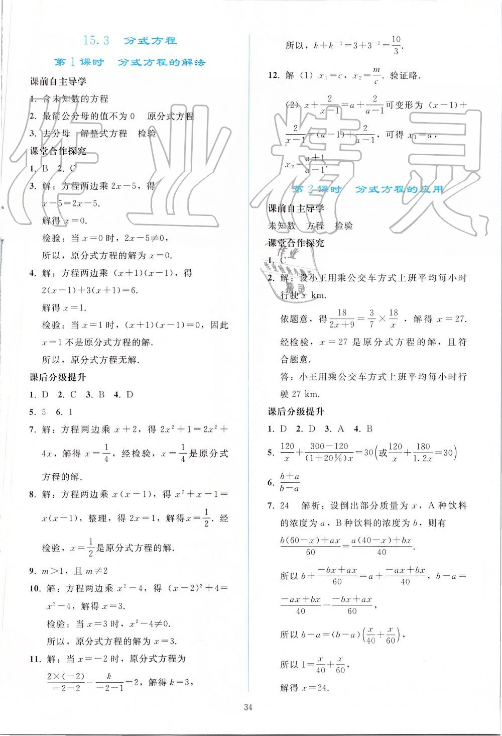 2019年同步轻松练习八年级数学上册人教版 第34页