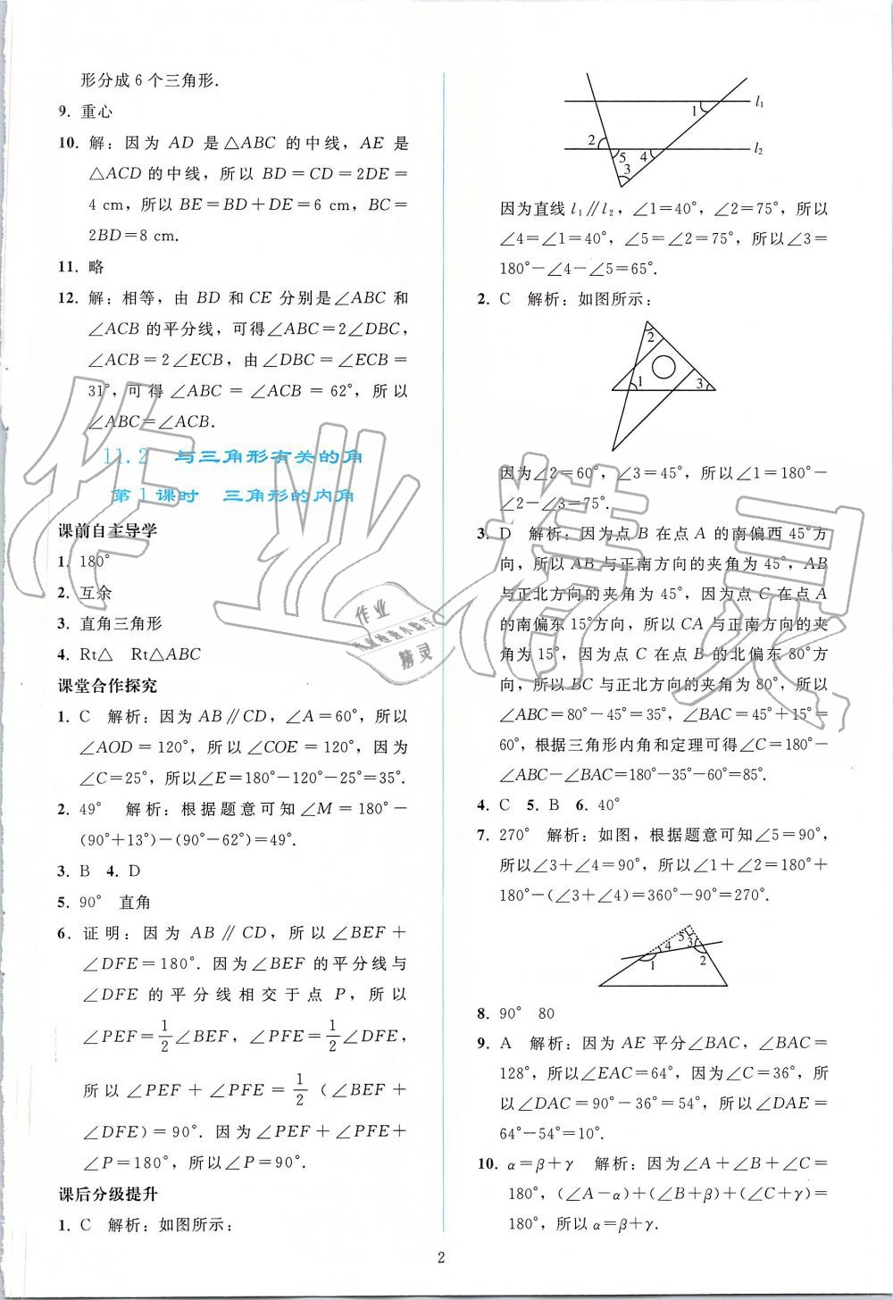 2019年同步轻松练习八年级数学上册人教版 第2页