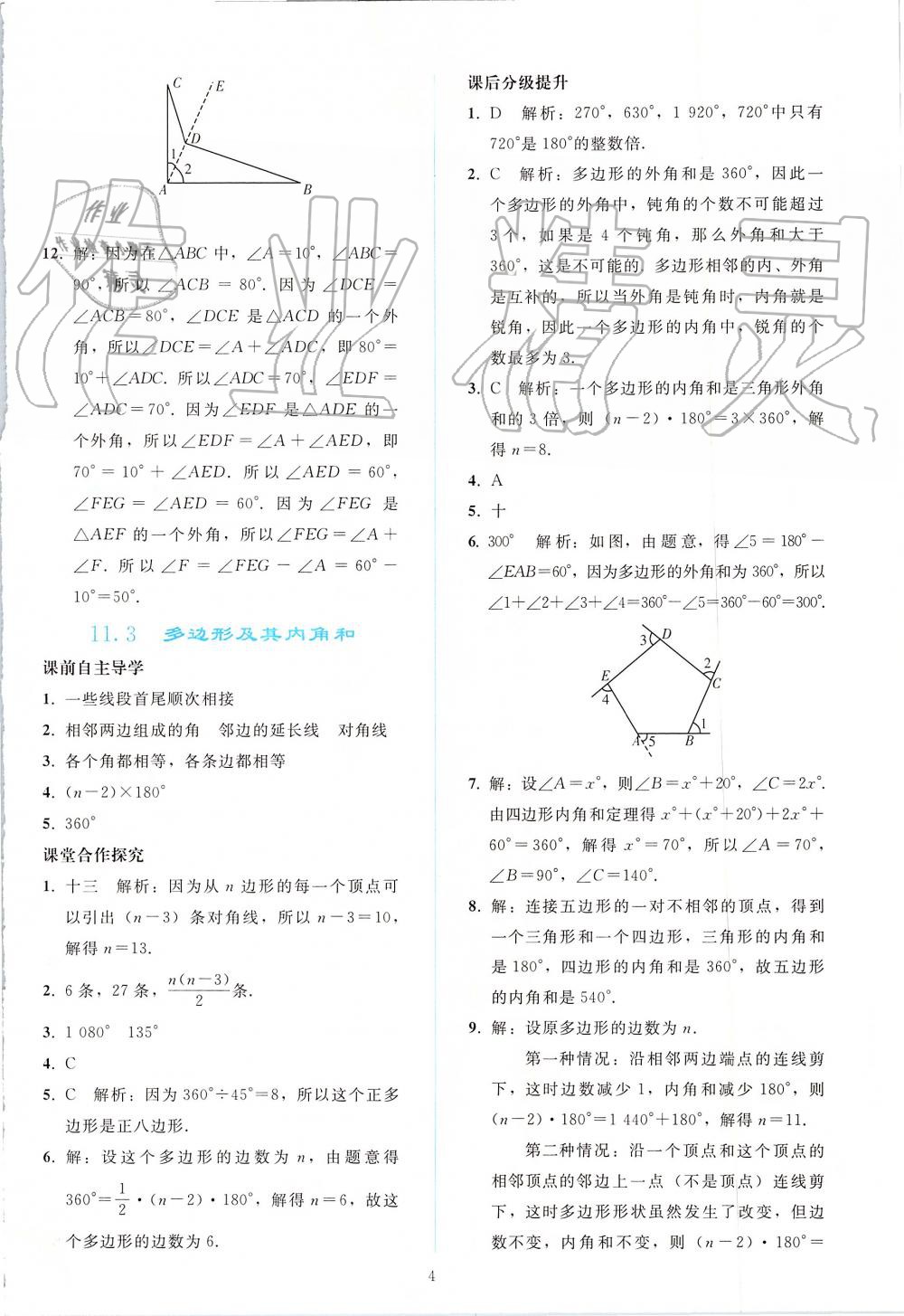 2019年同步轻松练习八年级数学上册人教版 第4页