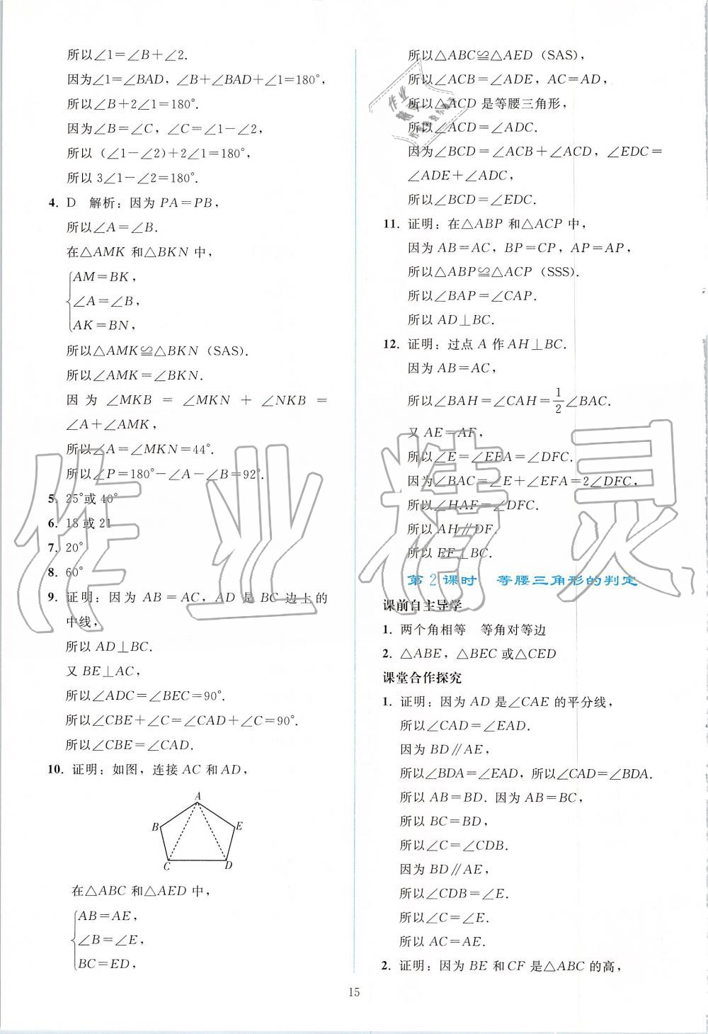 2019年同步輕松練習(xí)八年級(jí)數(shù)學(xué)上冊(cè)人教版 第15頁(yè)