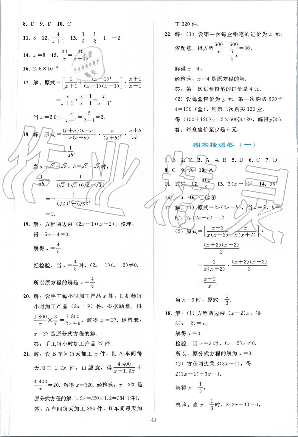 2019年同步輕松練習(xí)八年級(jí)數(shù)學(xué)上冊(cè)人教版 第41頁(yè)