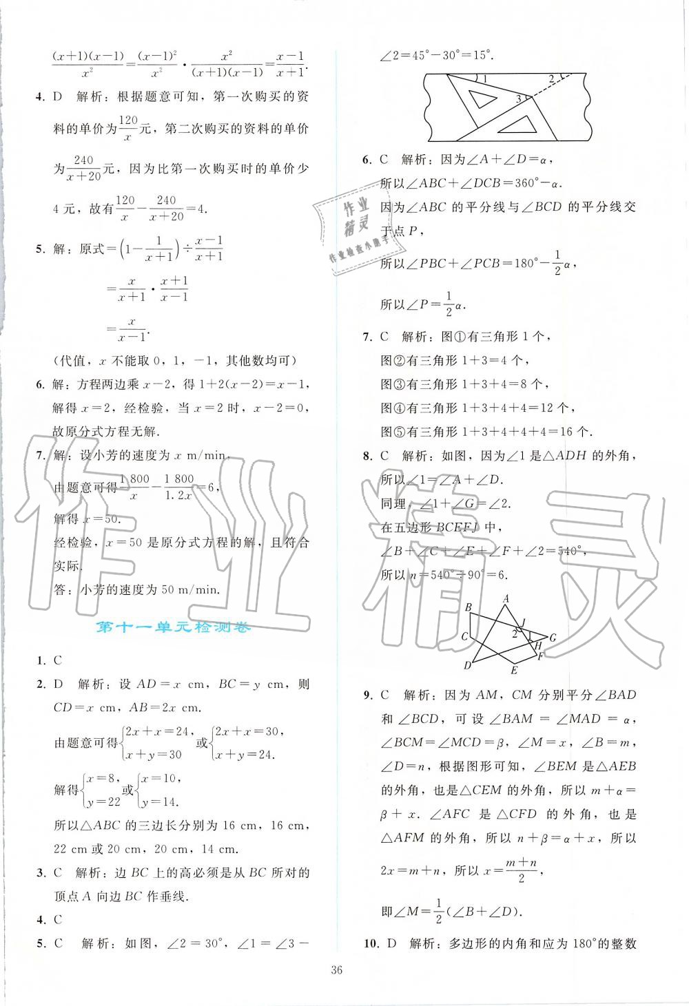 2019年同步輕松練習(xí)八年級數(shù)學(xué)上冊人教版 第36頁