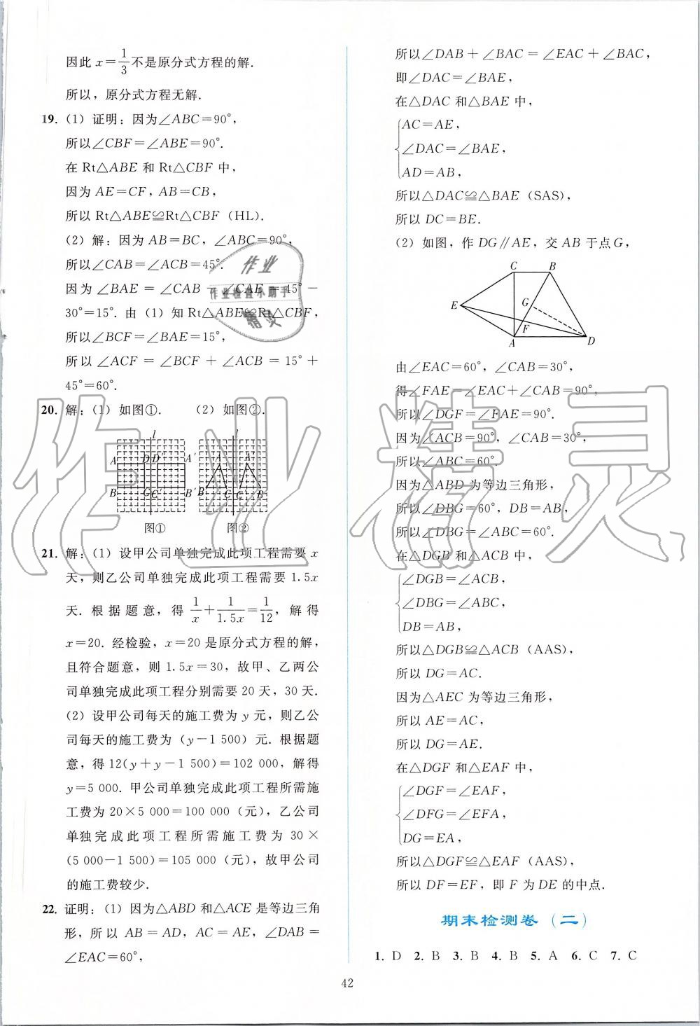 2019年同步轻松练习八年级数学上册人教版 第42页