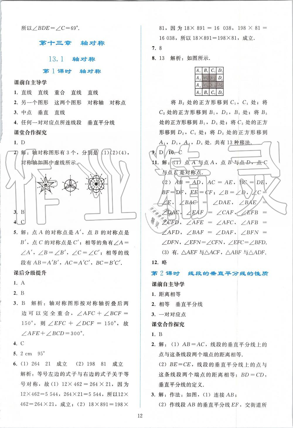 2019年同步轻松练习八年级数学上册人教版 第12页