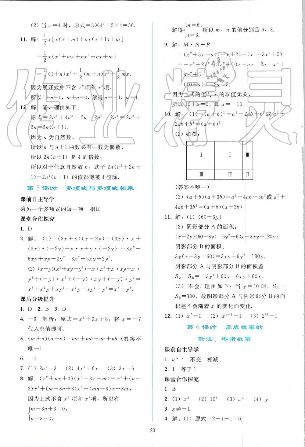 2019年同步轻松练习八年级数学上册人教版 第23页