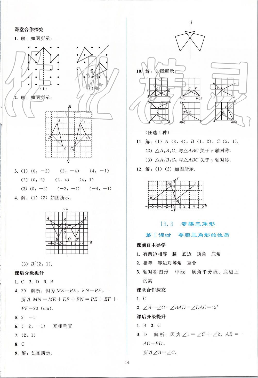 2019年同步轻松练习八年级数学上册人教版 第14页