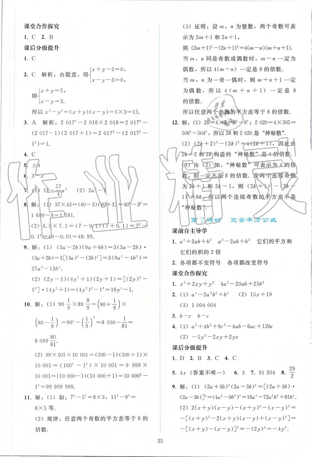 2019年同步轻松练习八年级数学上册人教版 第25页