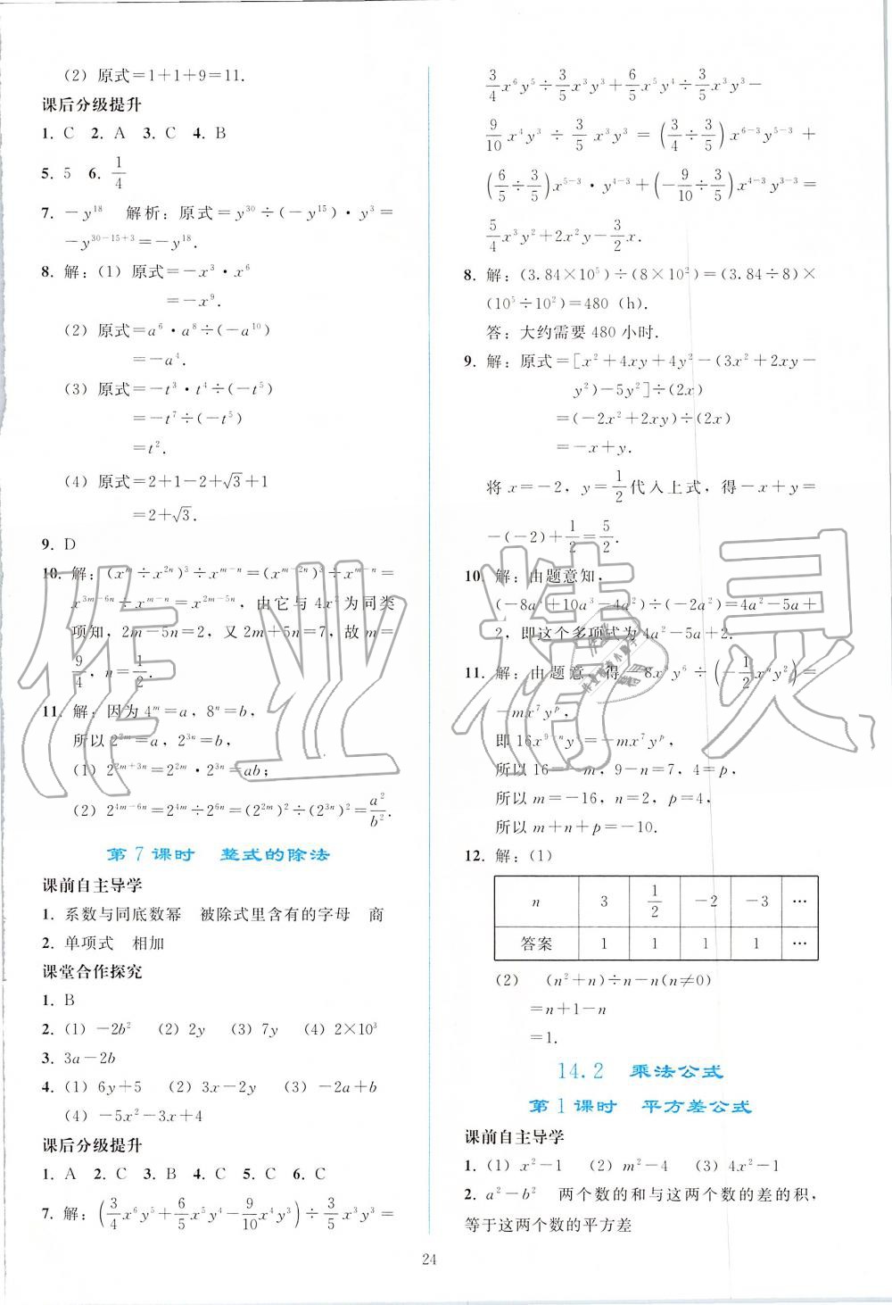 2019年同步輕松練習(xí)八年級數(shù)學(xué)上冊人教版 第24頁