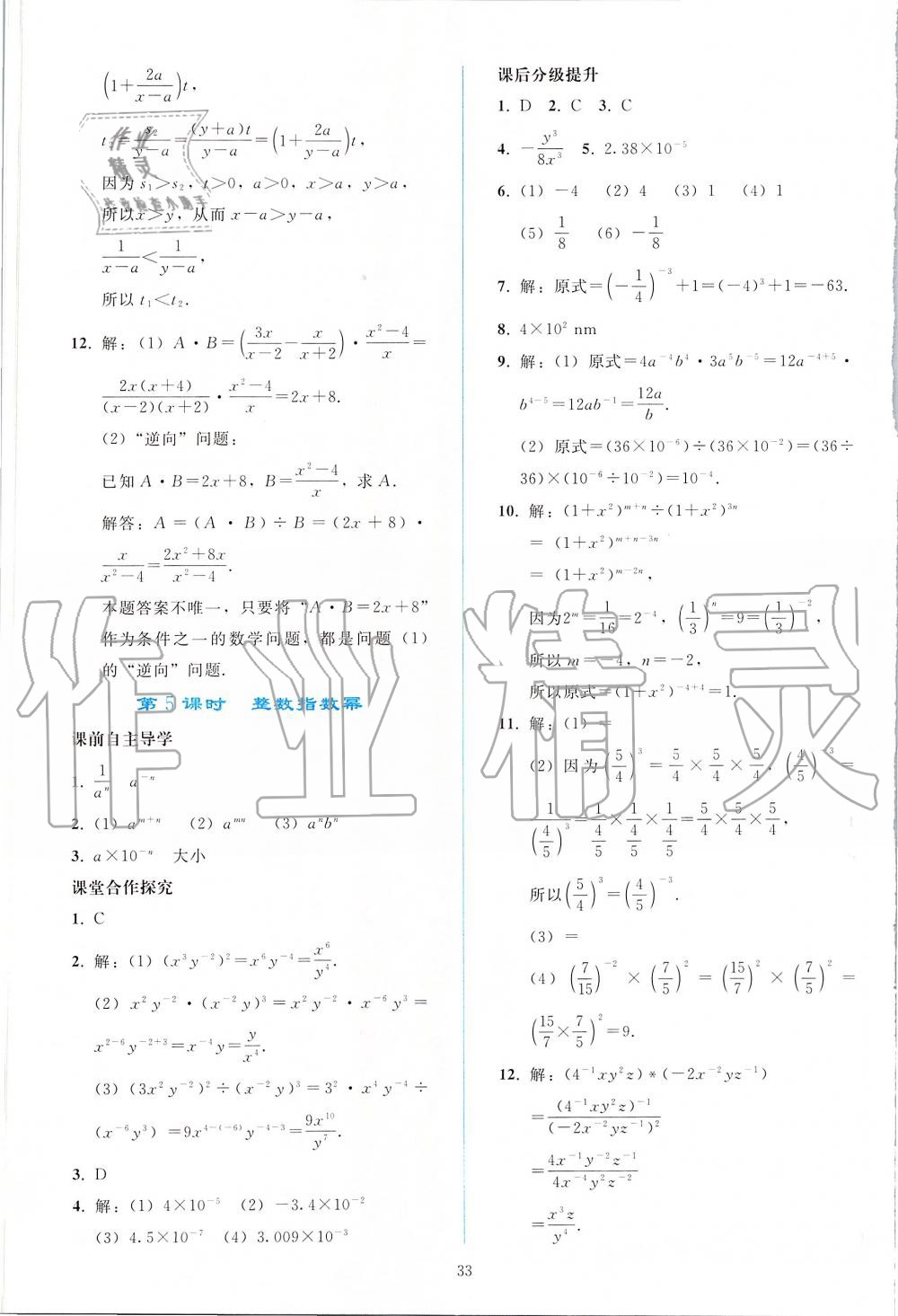 2019年同步轻松练习八年级数学上册人教版 第33页