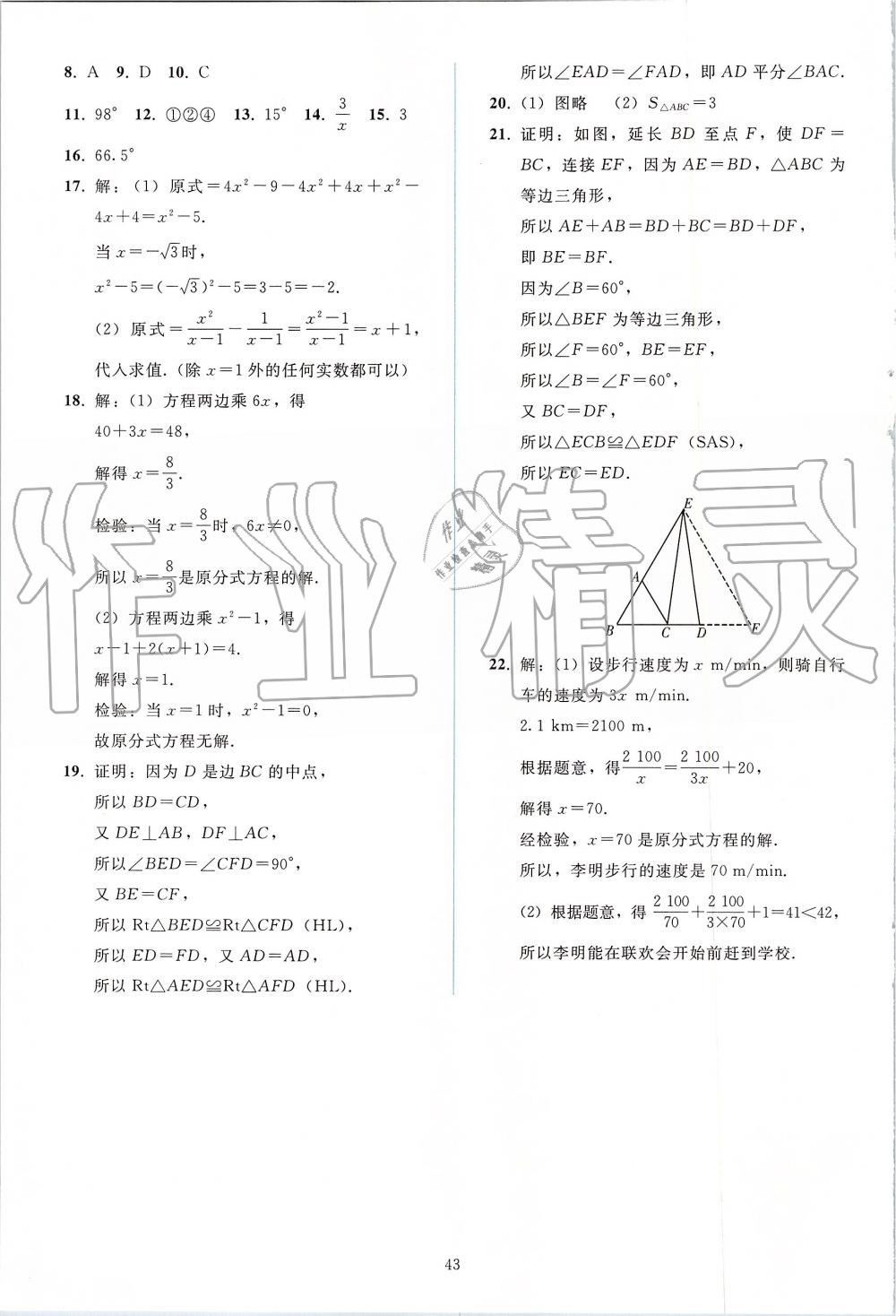 2019年同步轻松练习八年级数学上册人教版 第43页