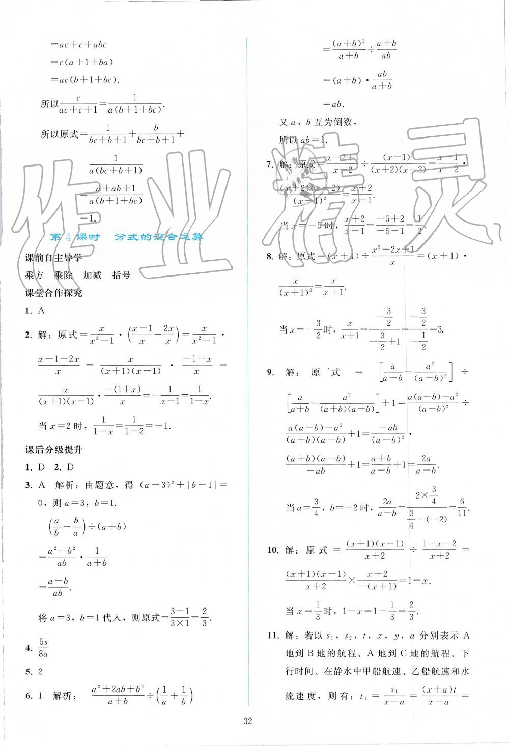 2019年同步轻松练习八年级数学上册人教版 第32页