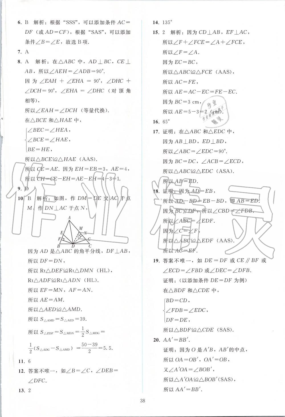 2019年同步轻松练习八年级数学上册人教版 第38页