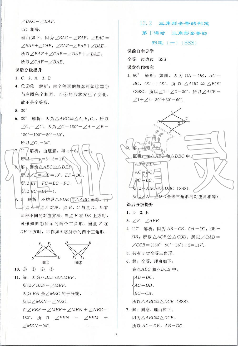 2019年同步轻松练习八年级数学上册人教版 第6页