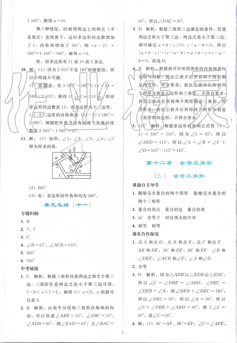 2019年同步輕松練習(xí)八年級數(shù)學(xué)上冊人教版 第5頁