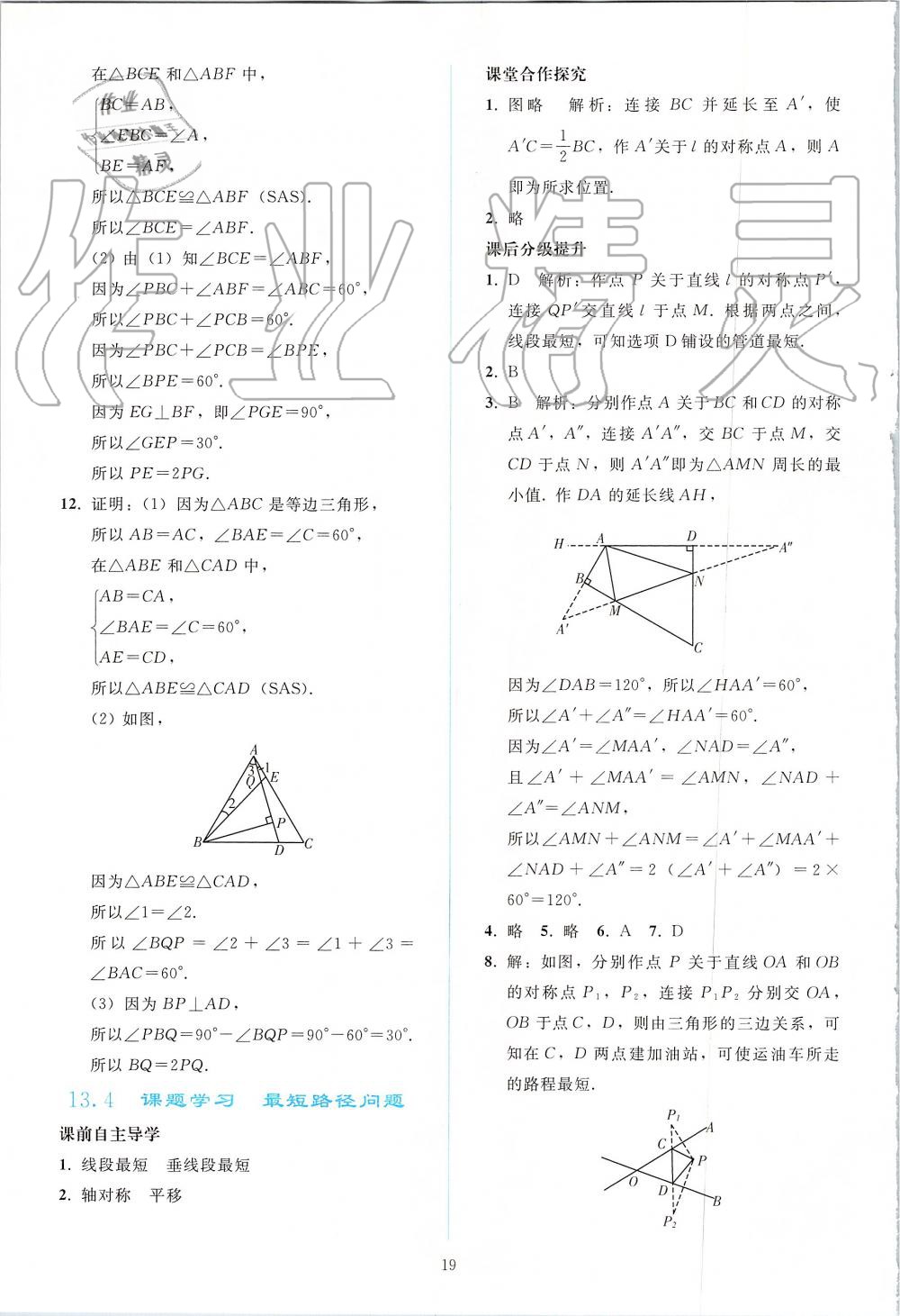 2019年同步轻松练习八年级数学上册人教版 第19页