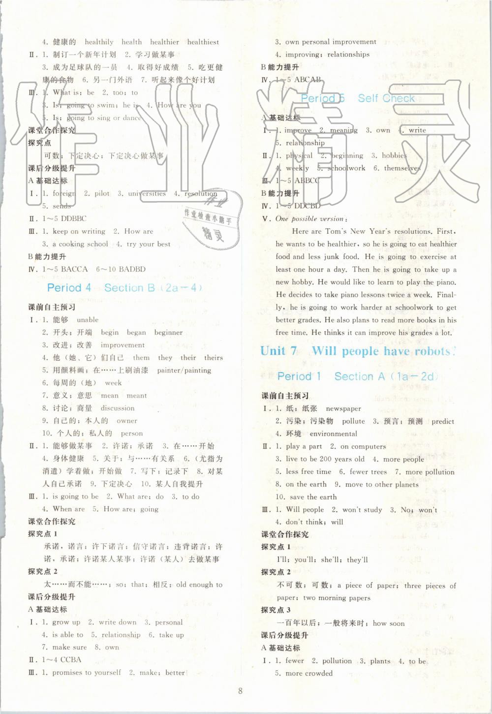 2019年同步轻松练习八年级英语上册人教版 第8页