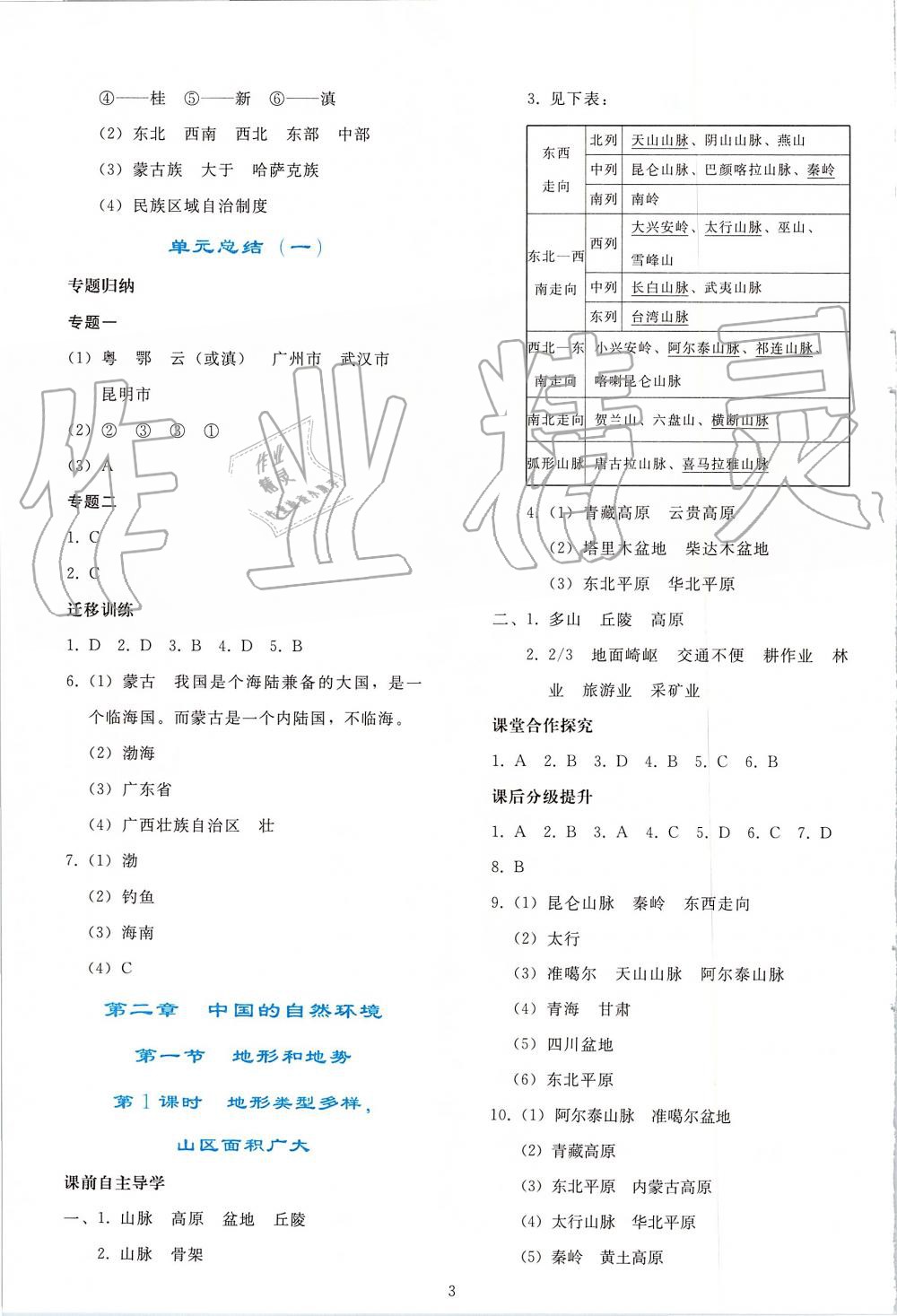 2019年同步輕松練習八年級地理上冊人教版 第3頁