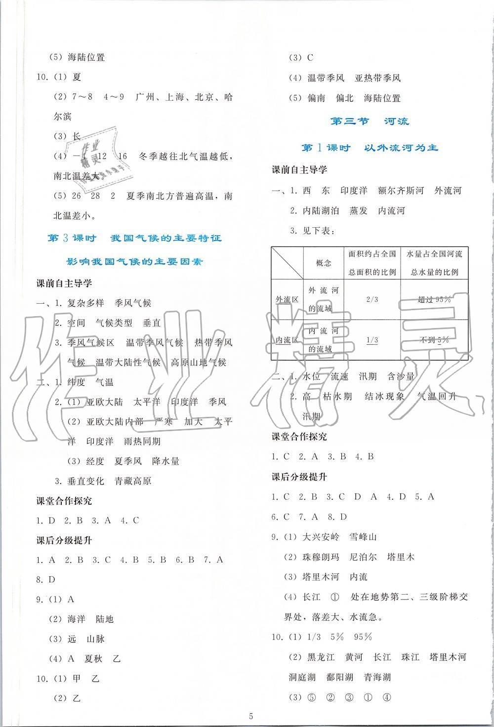 2019年同步輕松練習八年級地理上冊人教版 第5頁