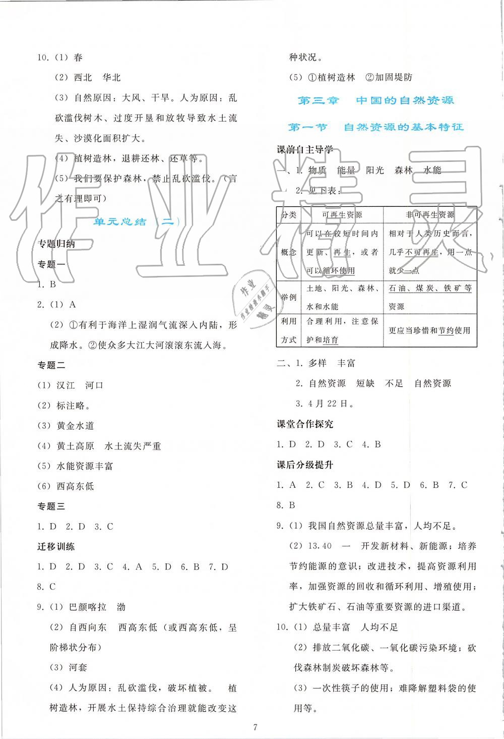 2019年同步輕松練習八年級地理上冊人教版 第7頁